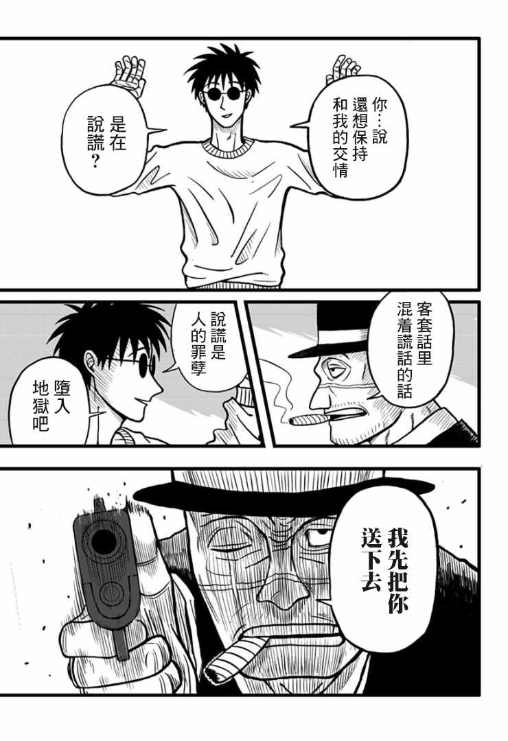 《Liar&Jack》漫画最新章节第1话免费下拉式在线观看章节第【30】张图片