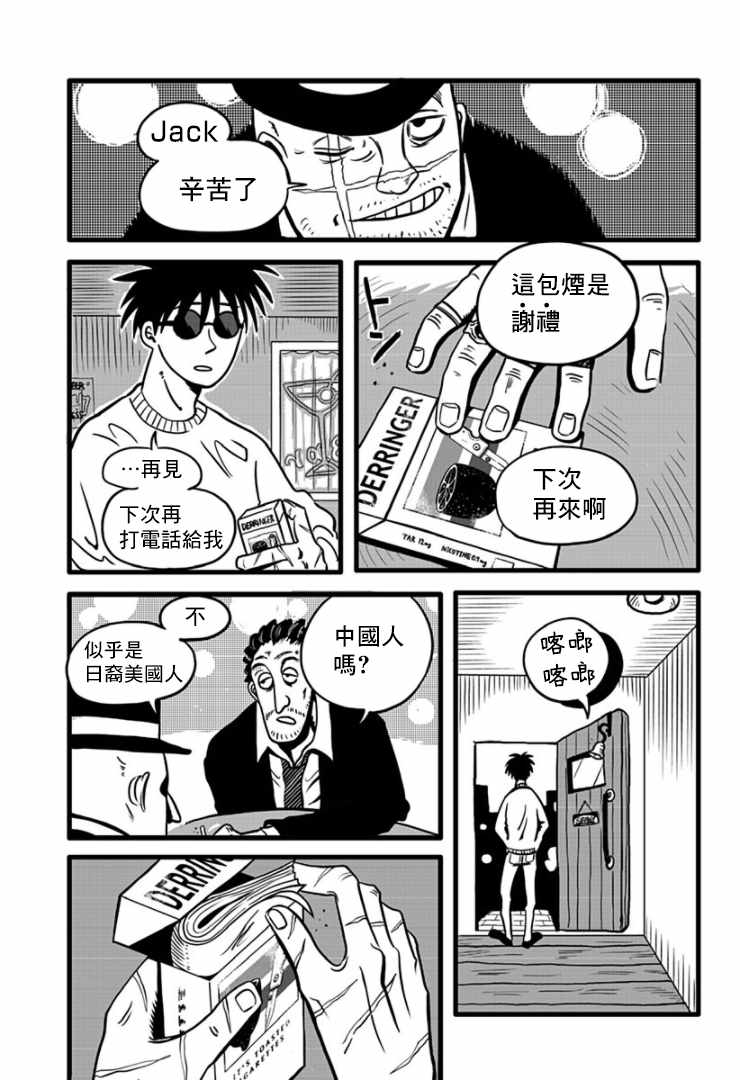 《Liar&Jack》漫画最新章节第1话免费下拉式在线观看章节第【8】张图片