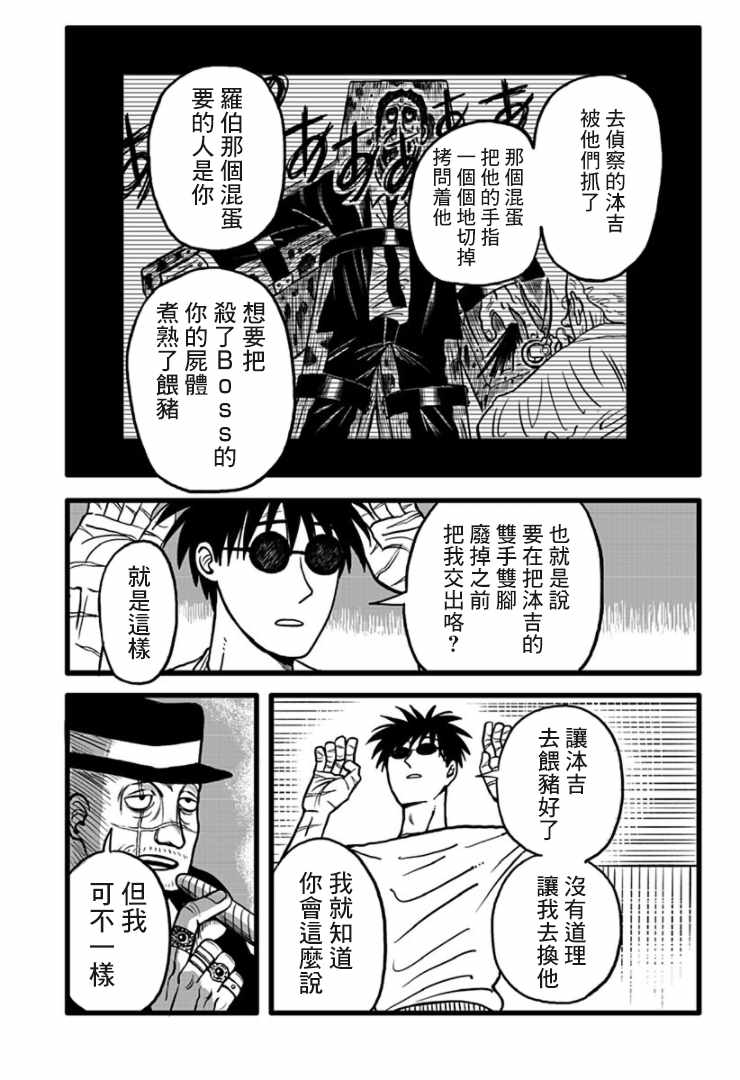 《Liar&Jack》漫画最新章节第1话免费下拉式在线观看章节第【28】张图片