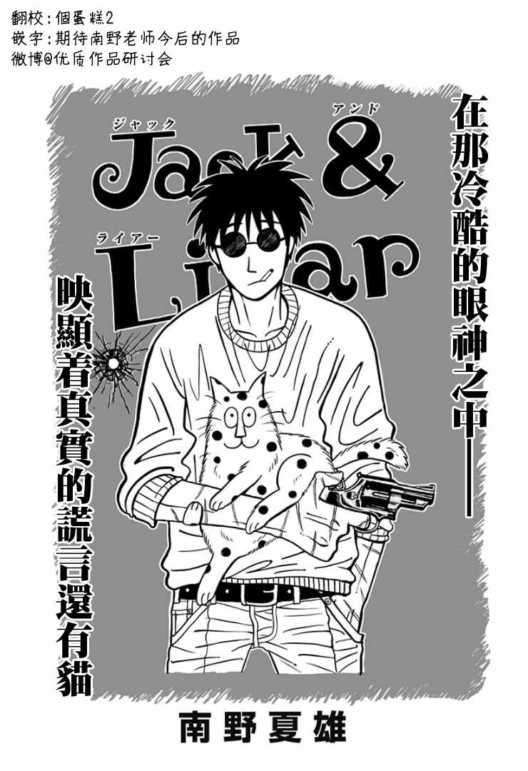 《Liar&Jack》漫画最新章节第1话免费下拉式在线观看章节第【6】张图片