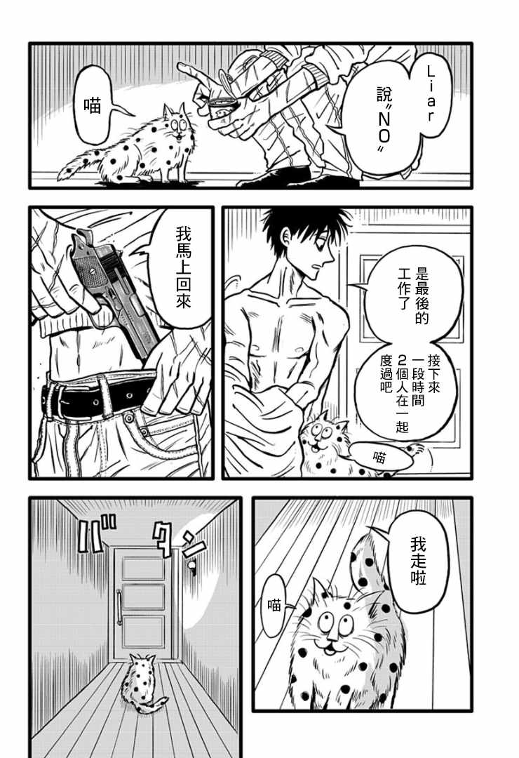 《Liar&Jack》漫画最新章节第1话免费下拉式在线观看章节第【21】张图片