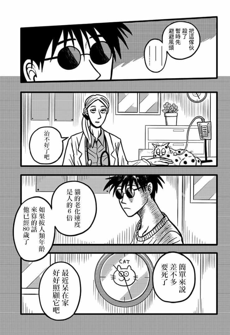 《Liar&Jack》漫画最新章节第1话免费下拉式在线观看章节第【18】张图片