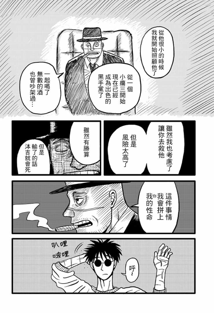 《Liar&Jack》漫画最新章节第1话免费下拉式在线观看章节第【29】张图片