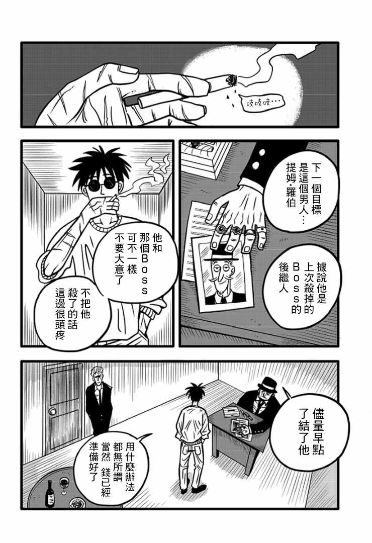 《Liar&Jack》漫画最新章节第1话免费下拉式在线观看章节第【17】张图片