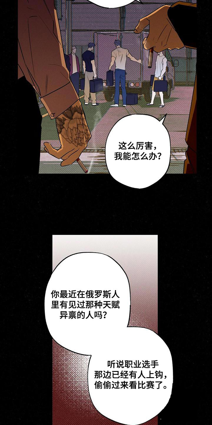 《湿沙肆虐》漫画最新章节第33话免费下拉式在线观看章节第【21】张图片