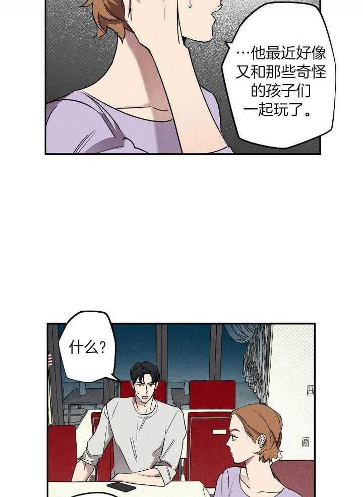 《湿沙肆虐》漫画最新章节第4话免费下拉式在线观看章节第【22】张图片