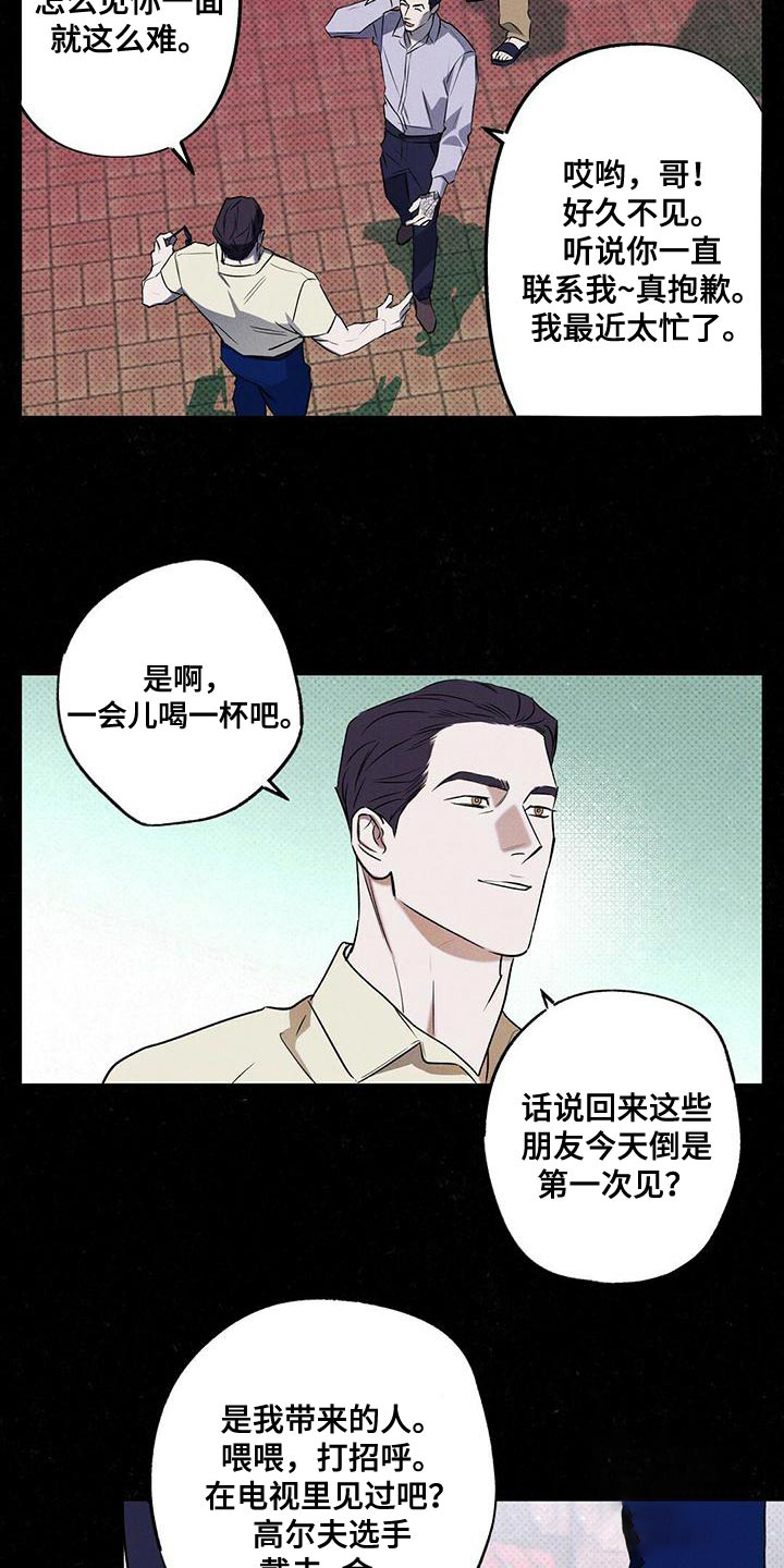 《湿沙肆虐》漫画最新章节第33话免费下拉式在线观看章节第【16】张图片