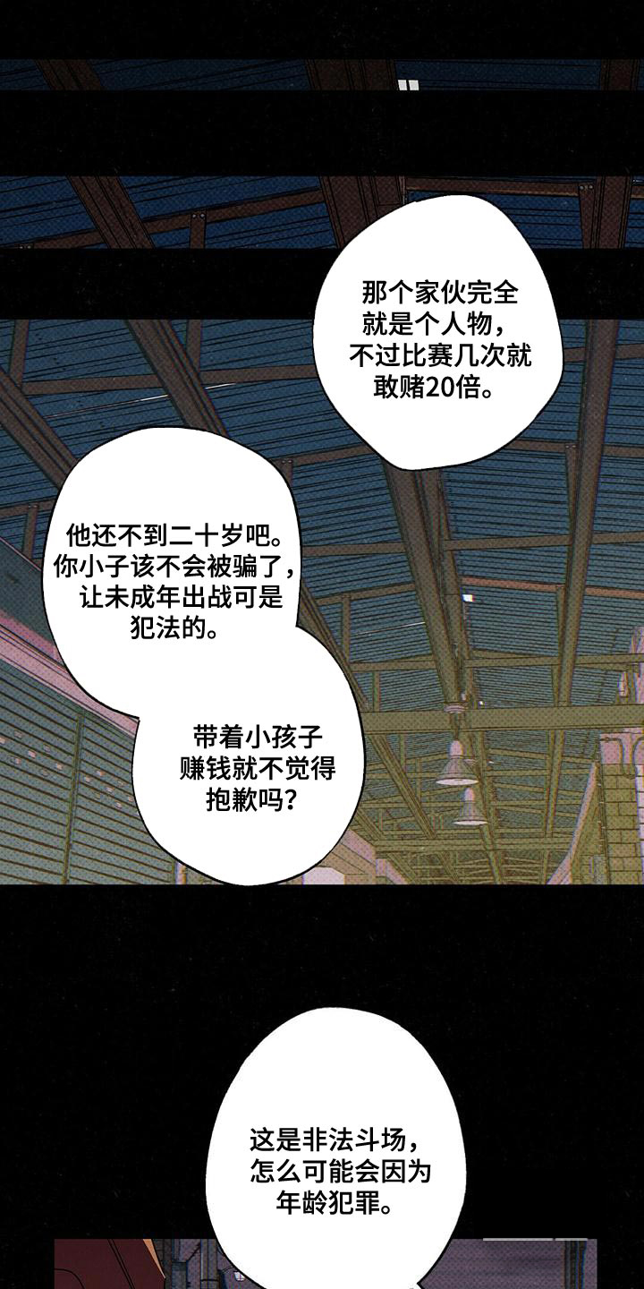 《湿沙肆虐》漫画最新章节第33话免费下拉式在线观看章节第【20】张图片