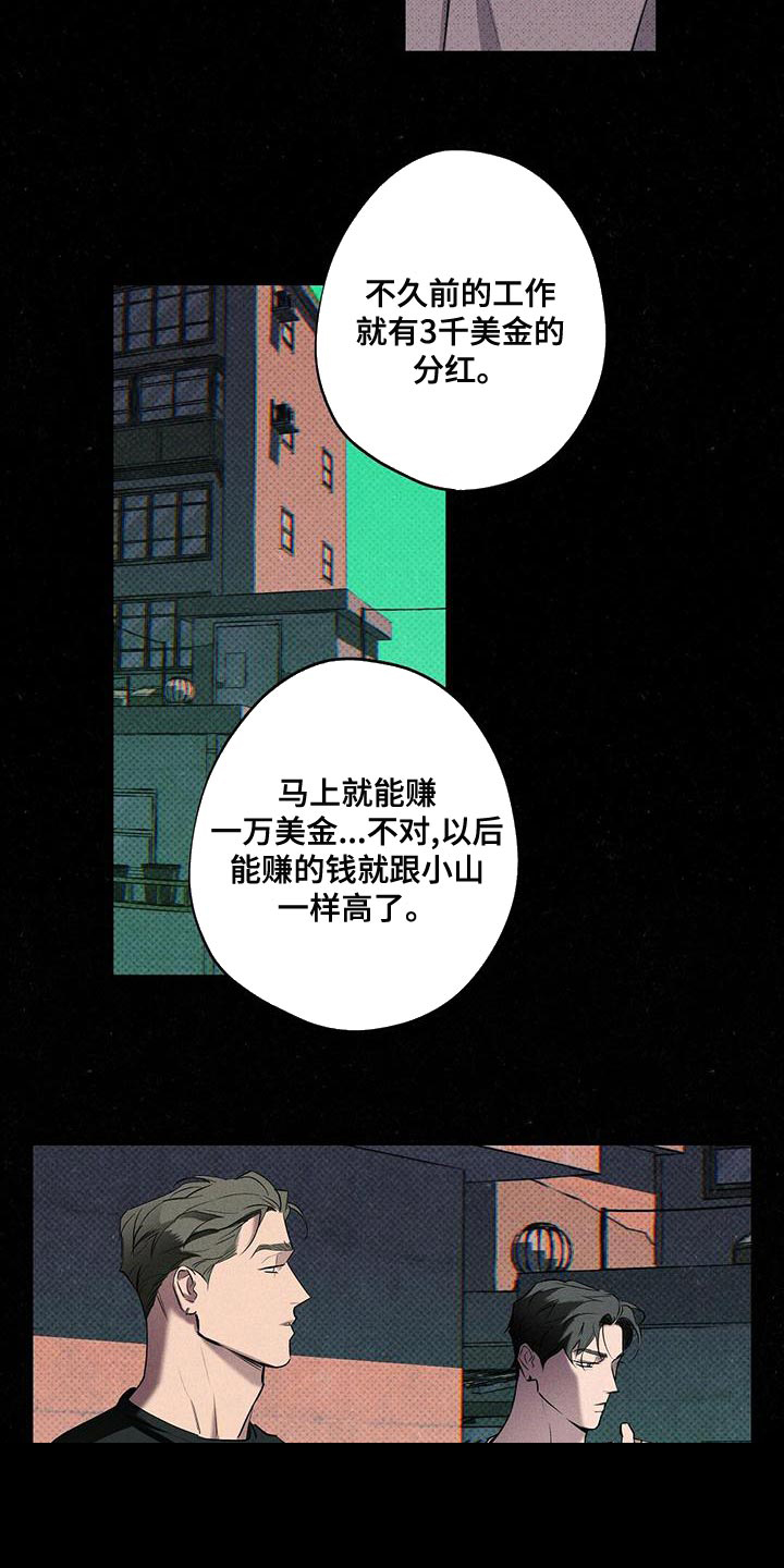 《湿沙肆虐》漫画最新章节第32话免费下拉式在线观看章节第【5】张图片