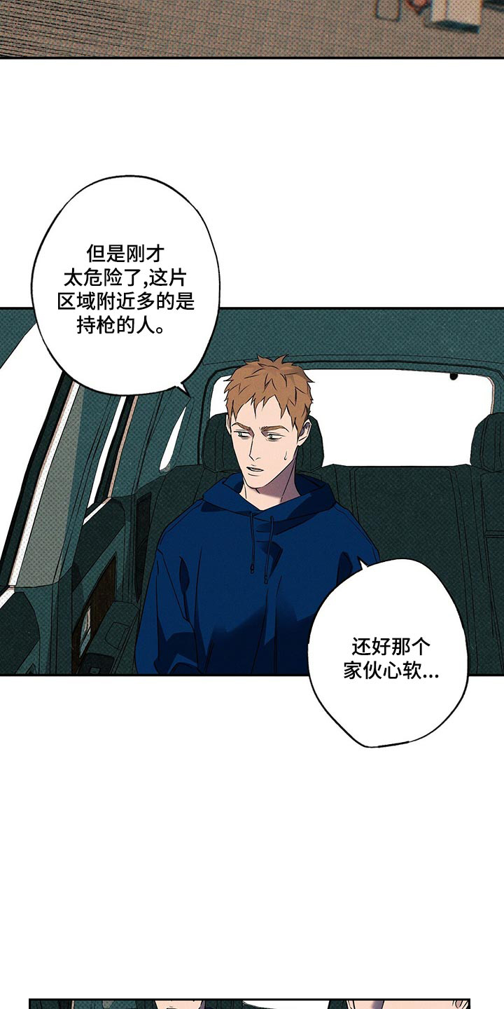 《湿沙肆虐》漫画最新章节第25话免费下拉式在线观看章节第【14】张图片