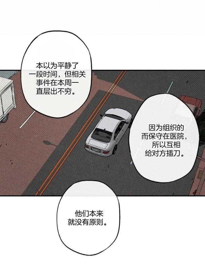 《湿沙肆虐》漫画最新章节第11话免费下拉式在线观看章节第【23】张图片