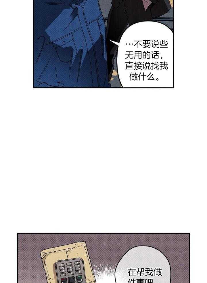 《湿沙肆虐》漫画最新章节第2话免费下拉式在线观看章节第【20】张图片