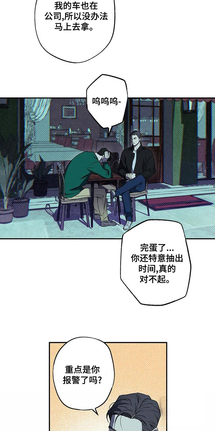 《湿沙肆虐》漫画最新章节第30话免费下拉式在线观看章节第【8】张图片