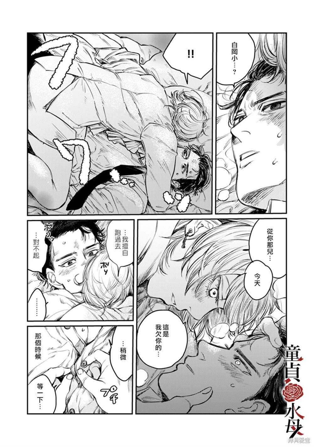 《我们部长看起来很猛其实是个废柴》漫画最新章节第1话免费下拉式在线观看章节第【22】张图片