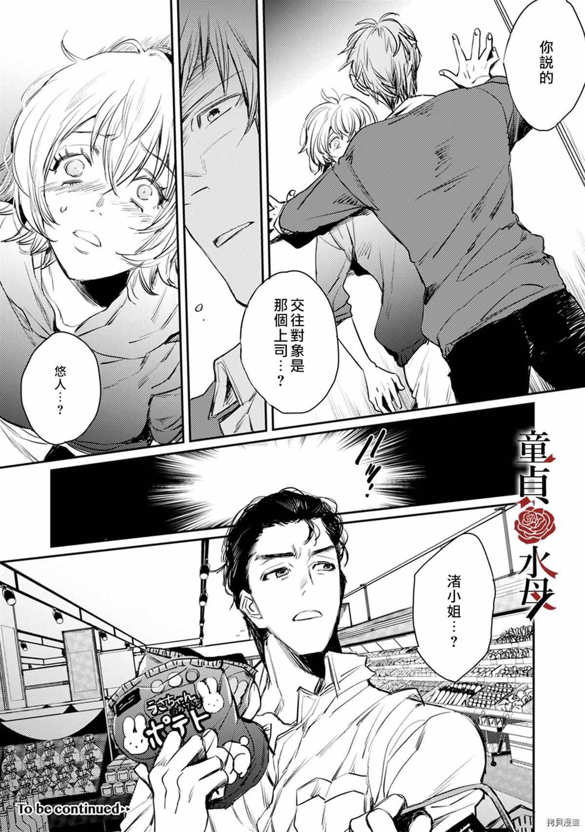 《我们部长看起来很猛其实是个废柴》漫画最新章节第5话免费下拉式在线观看章节第【34】张图片