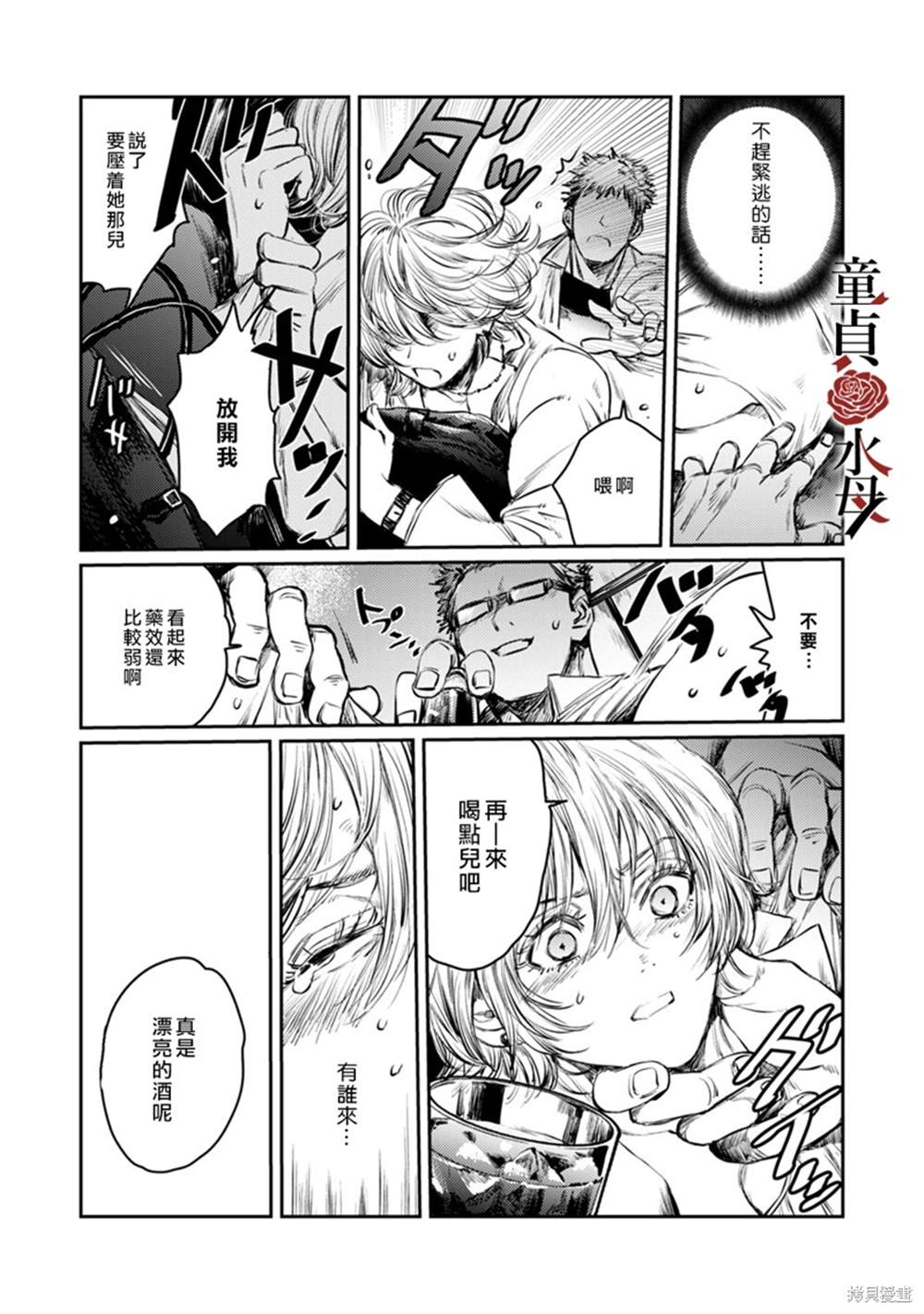 《我们部长看起来很猛其实是个废柴》漫画最新章节第1话免费下拉式在线观看章节第【17】张图片