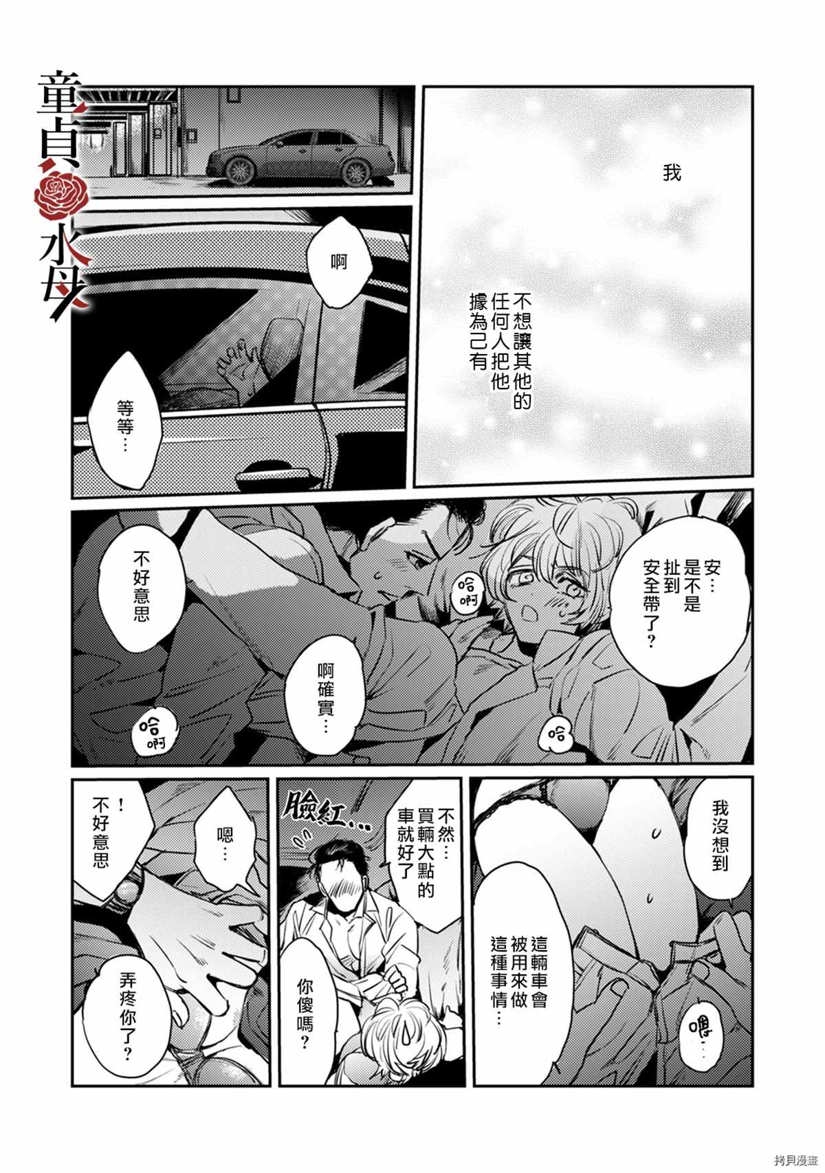 《我们部长看起来很猛其实是个废柴》漫画最新章节第4话免费下拉式在线观看章节第【25】张图片