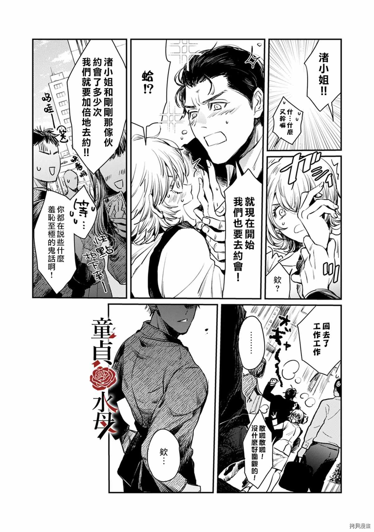 《我们部长看起来很猛其实是个废柴》漫画最新章节第5话免费下拉式在线观看章节第【7】张图片