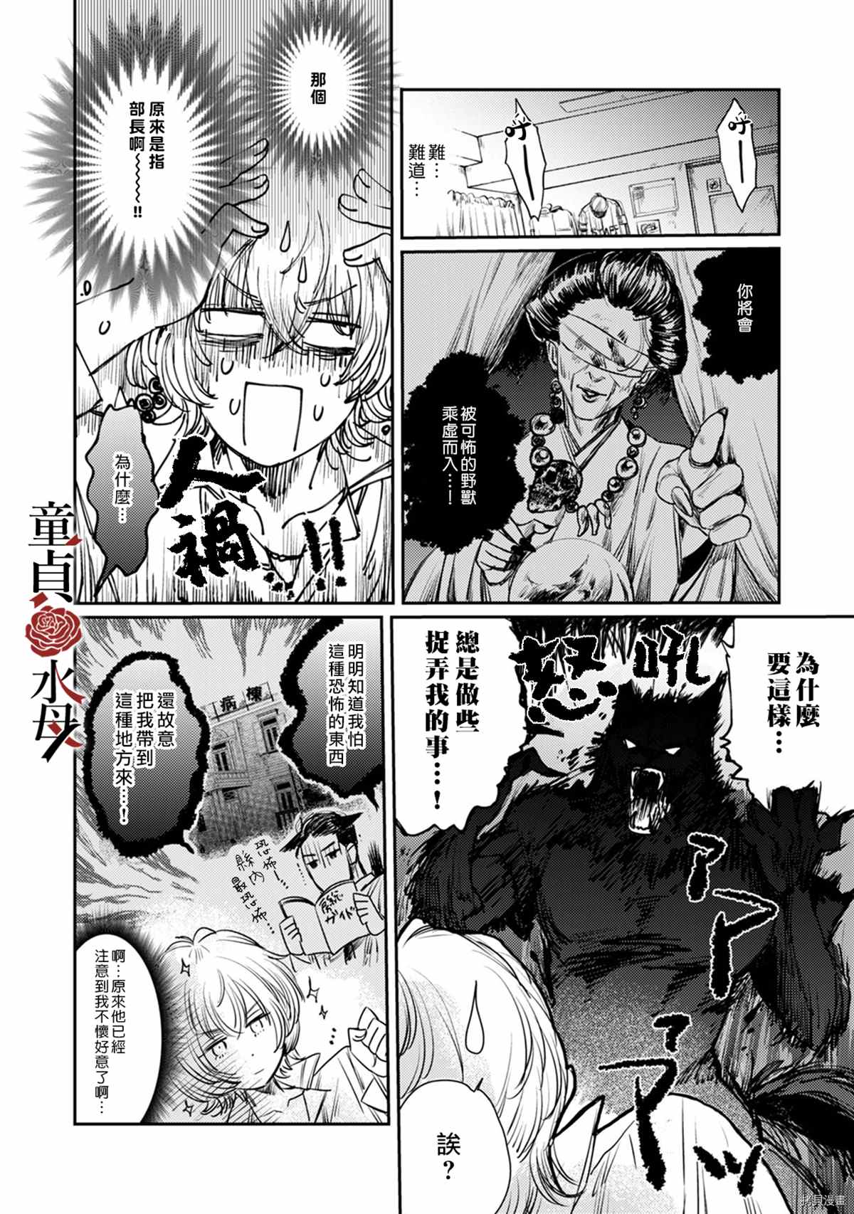 《我们部长看起来很猛其实是个废柴》漫画最新章节第3话免费下拉式在线观看章节第【16】张图片