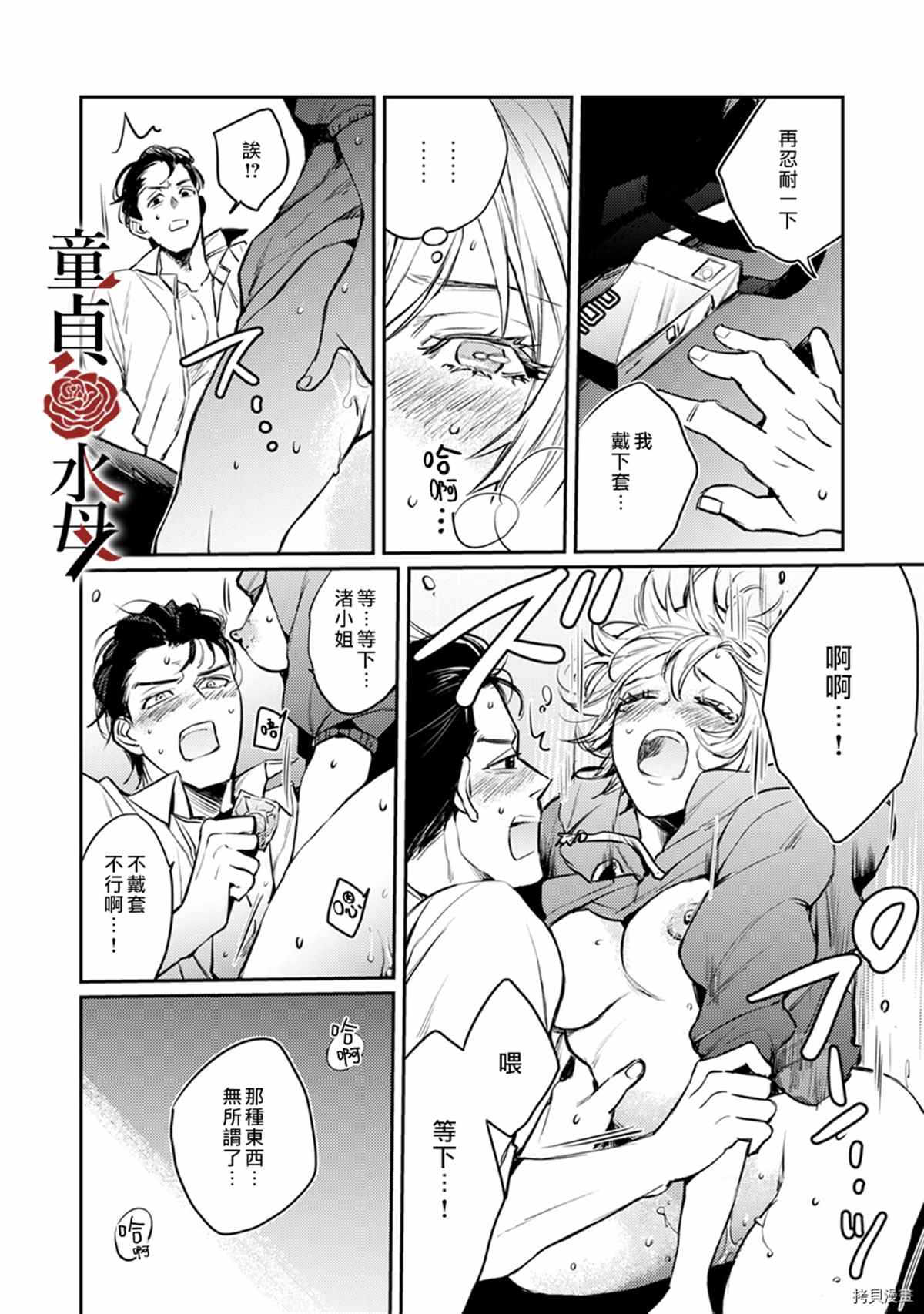 《我们部长看起来很猛其实是个废柴》漫画最新章节第6话免费下拉式在线观看章节第【15】张图片