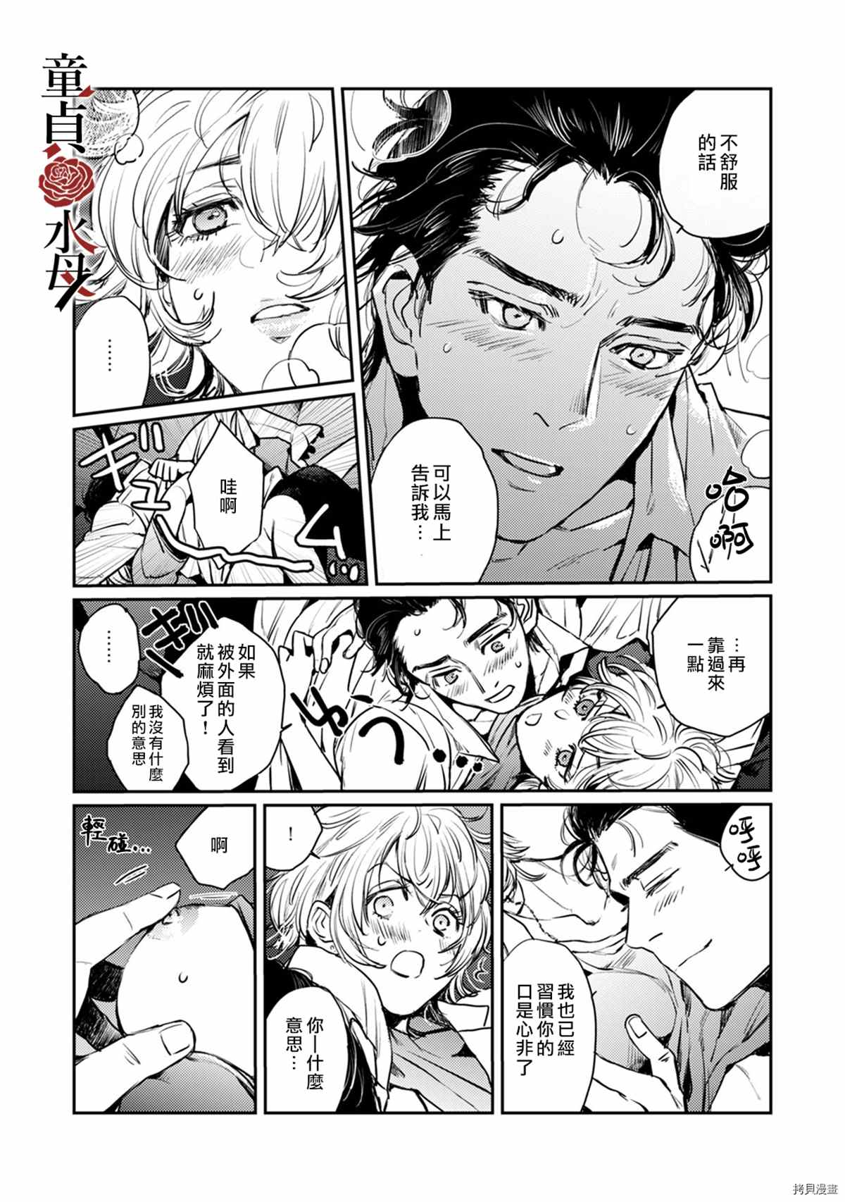 《我们部长看起来很猛其实是个废柴》漫画最新章节第4话免费下拉式在线观看章节第【26】张图片