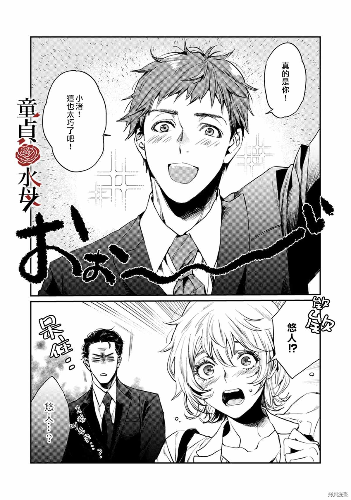 《我们部长看起来很猛其实是个废柴》漫画最新章节第5话免费下拉式在线观看章节第【3】张图片