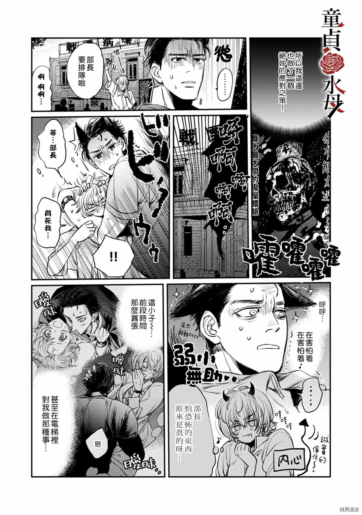 《我们部长看起来很猛其实是个废柴》漫画最新章节第3话免费下拉式在线观看章节第【3】张图片