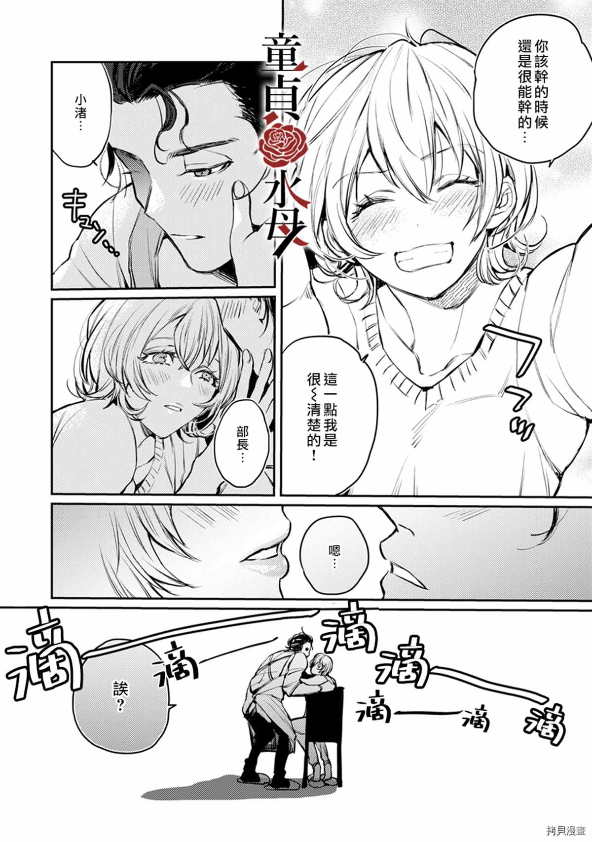 《我们部长看起来很猛其实是个废柴》漫画最新章节第6话免费下拉式在线观看章节第【25】张图片