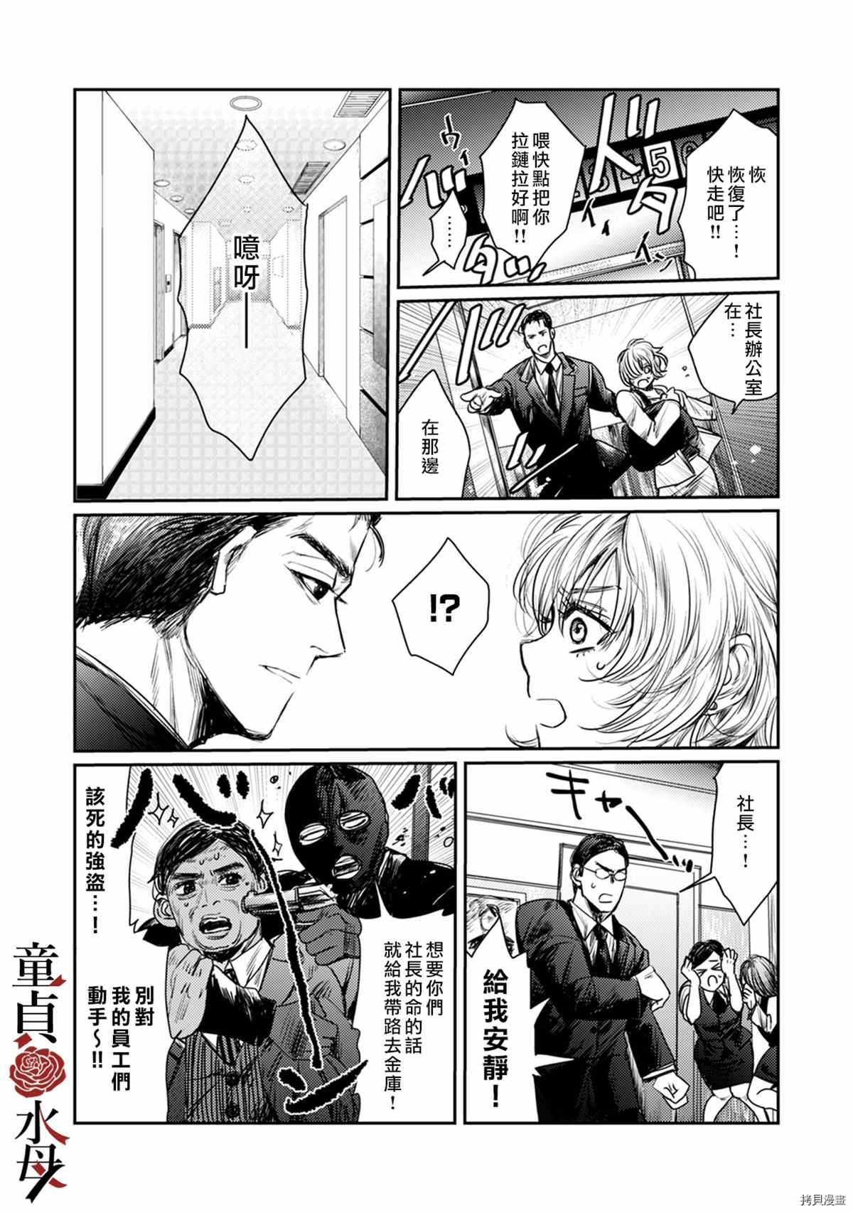 《我们部长看起来很猛其实是个废柴》漫画最新章节第2话免费下拉式在线观看章节第【26】张图片