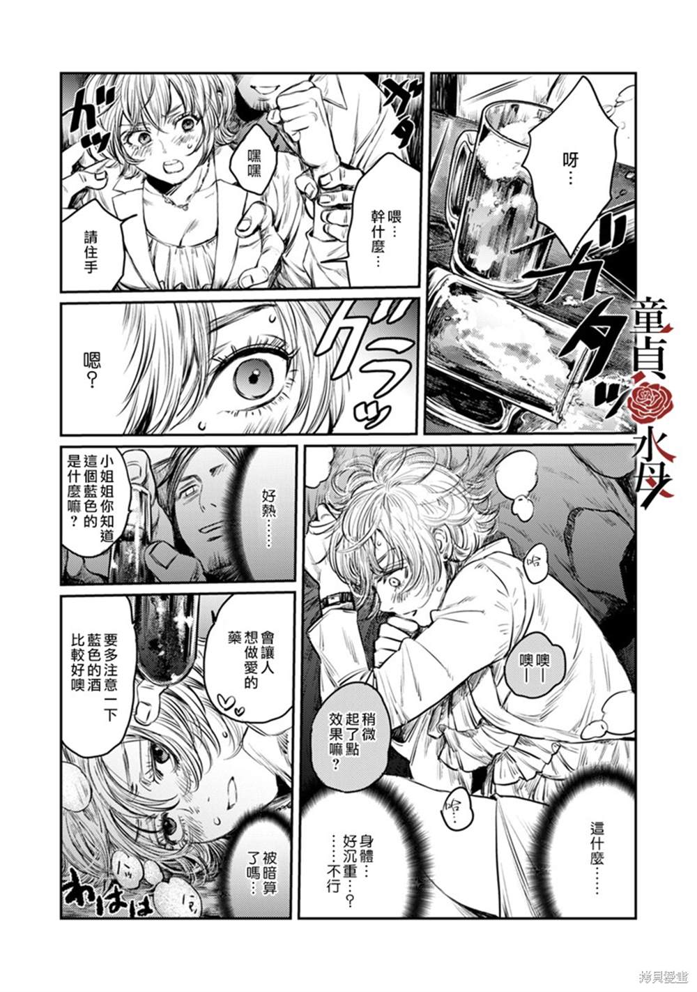 《我们部长看起来很猛其实是个废柴》漫画最新章节第1话免费下拉式在线观看章节第【16】张图片