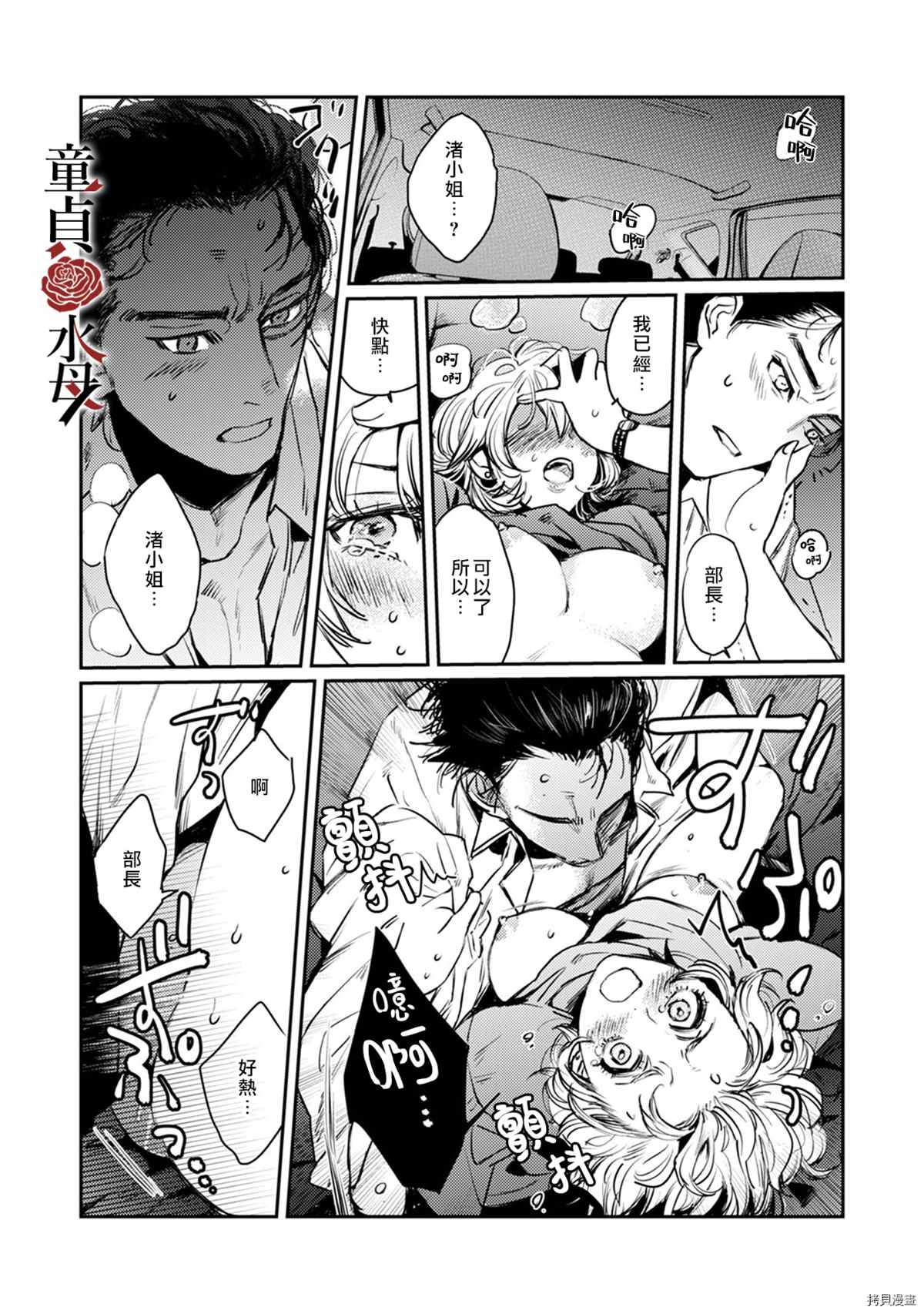 《我们部长看起来很猛其实是个废柴》漫画最新章节第4话免费下拉式在线观看章节第【28】张图片