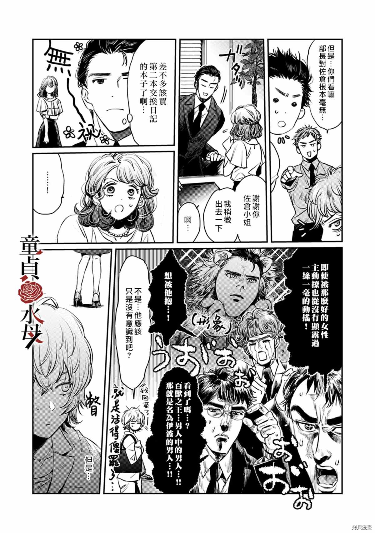 《我们部长看起来很猛其实是个废柴》漫画最新章节第4话免费下拉式在线观看章节第【10】张图片