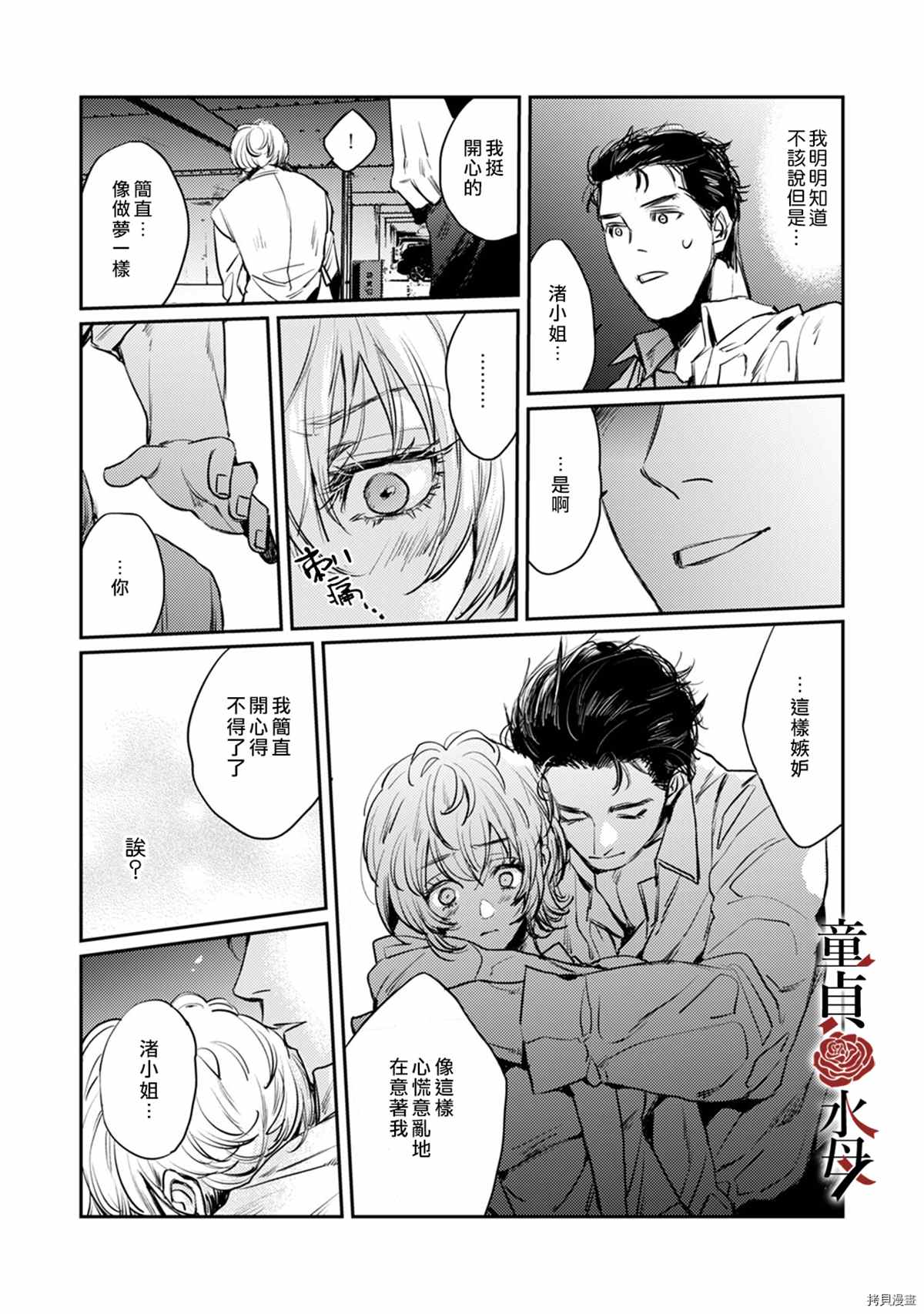 《我们部长看起来很猛其实是个废柴》漫画最新章节第4话免费下拉式在线观看章节第【23】张图片