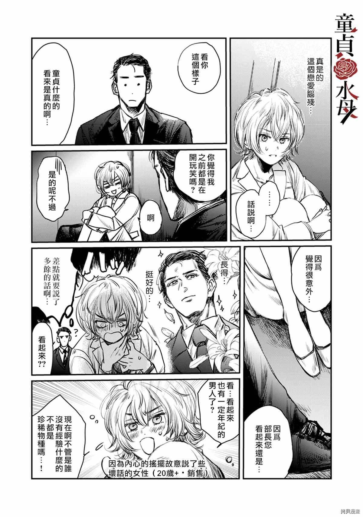 《我们部长看起来很猛其实是个废柴》漫画最新章节第2话免费下拉式在线观看章节第【15】张图片