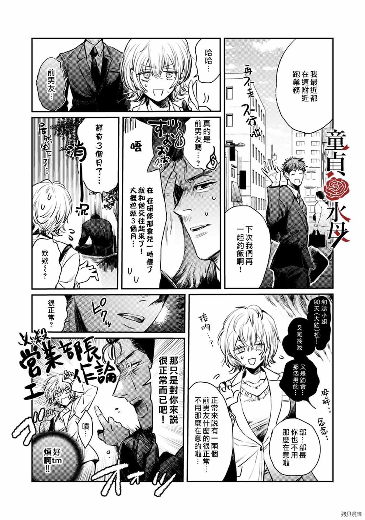 《我们部长看起来很猛其实是个废柴》漫画最新章节第5话免费下拉式在线观看章节第【6】张图片