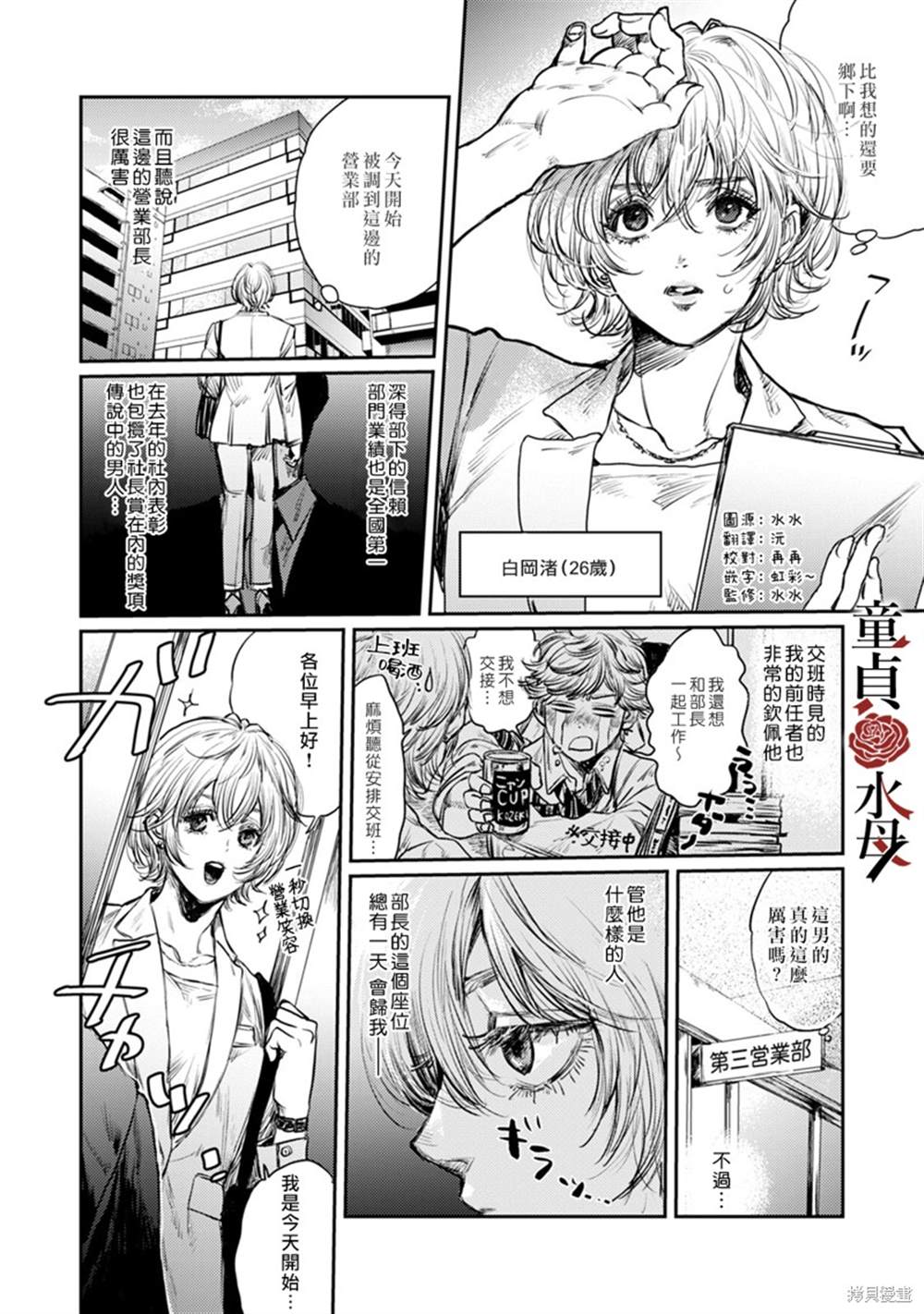 《我们部长看起来很猛其实是个废柴》漫画最新章节第1话免费下拉式在线观看章节第【4】张图片