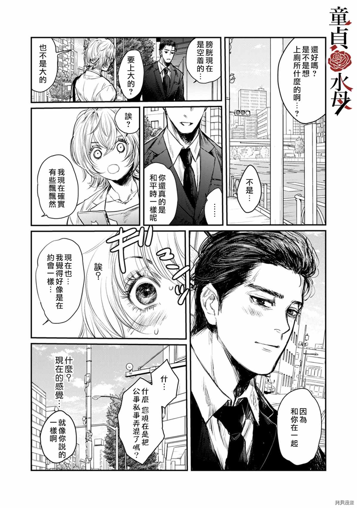 《我们部长看起来很猛其实是个废柴》漫画最新章节第2话免费下拉式在线观看章节第【10】张图片