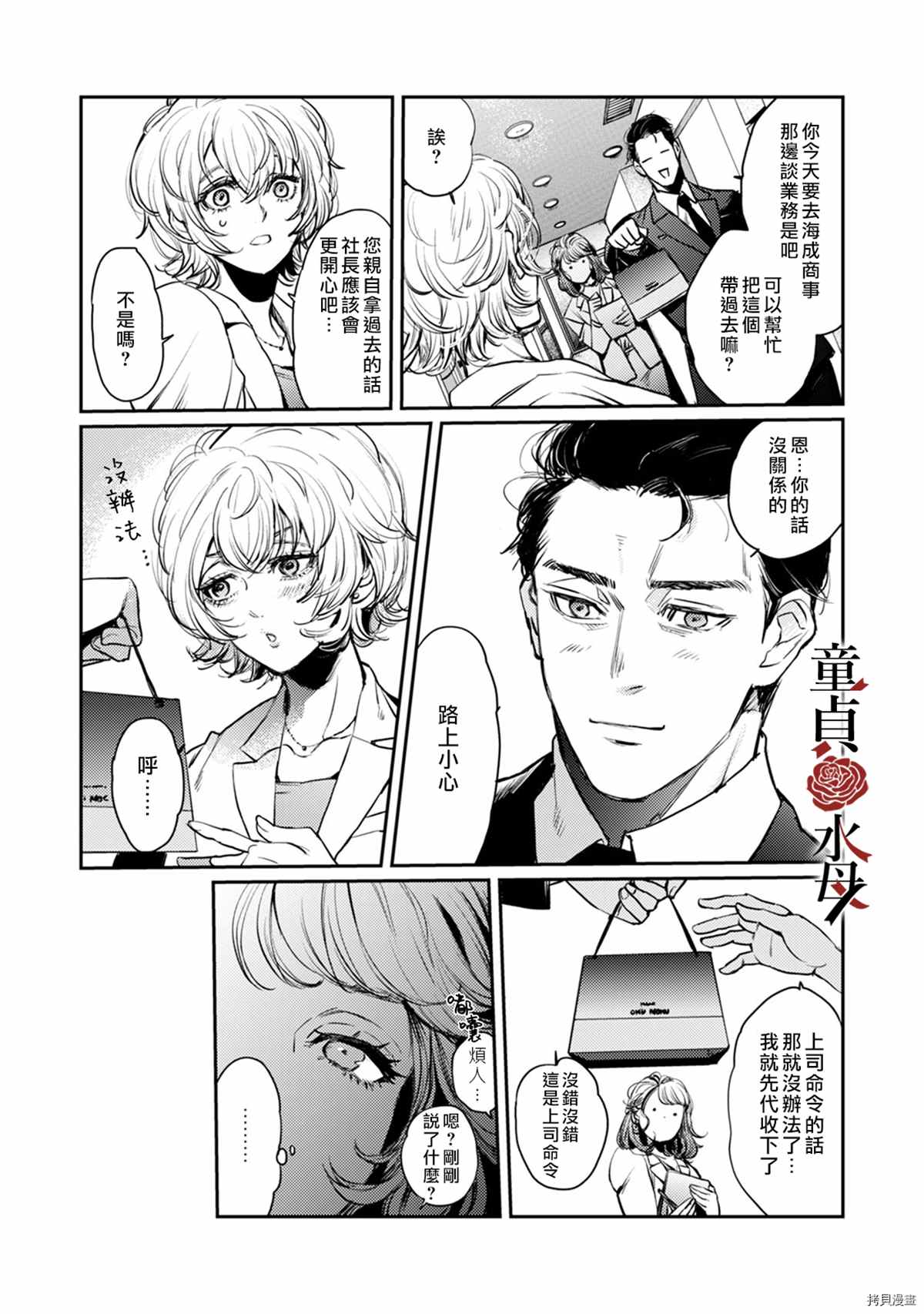 《我们部长看起来很猛其实是个废柴》漫画最新章节第4话免费下拉式在线观看章节第【5】张图片