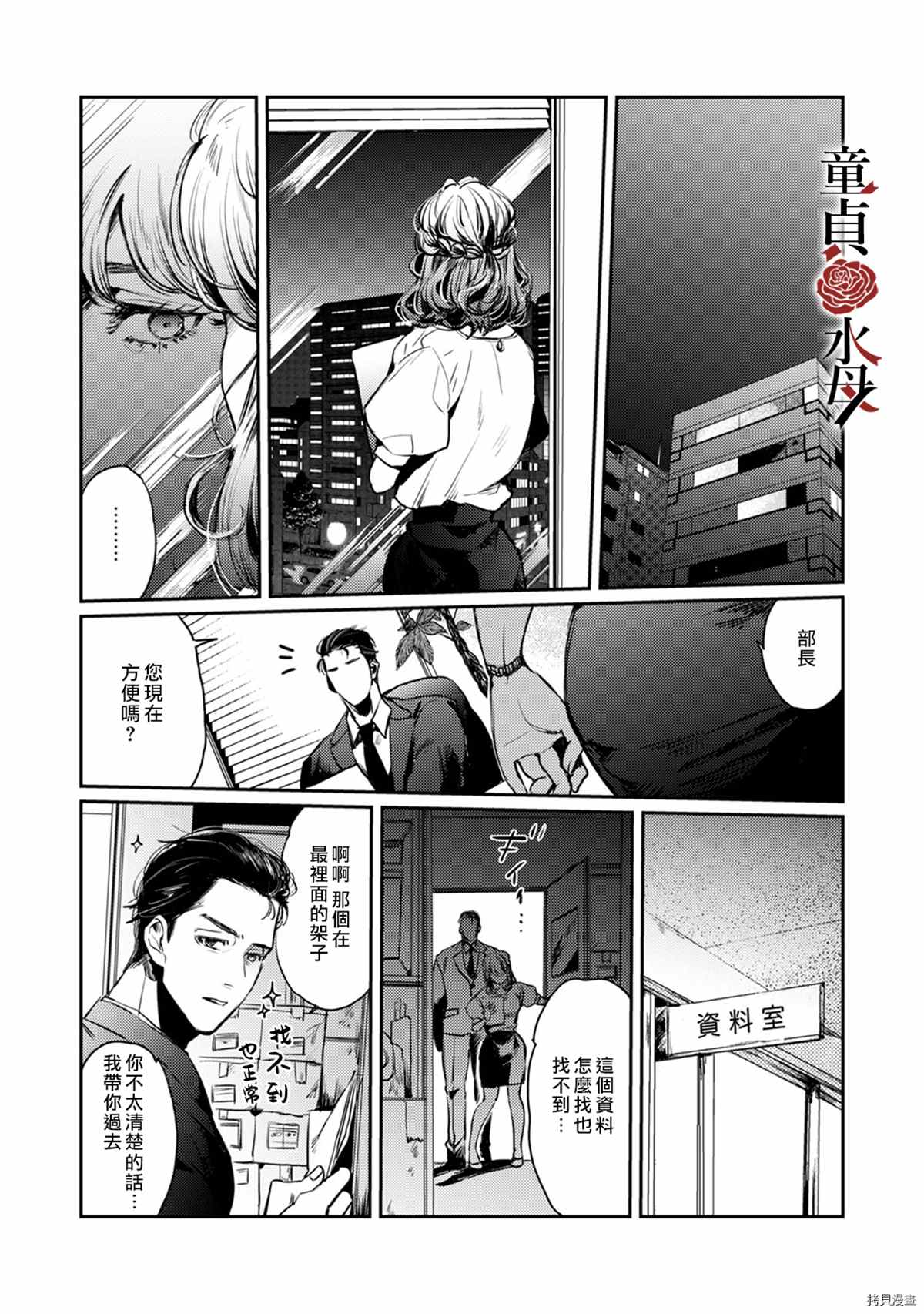 《我们部长看起来很猛其实是个废柴》漫画最新章节第4话免费下拉式在线观看章节第【13】张图片