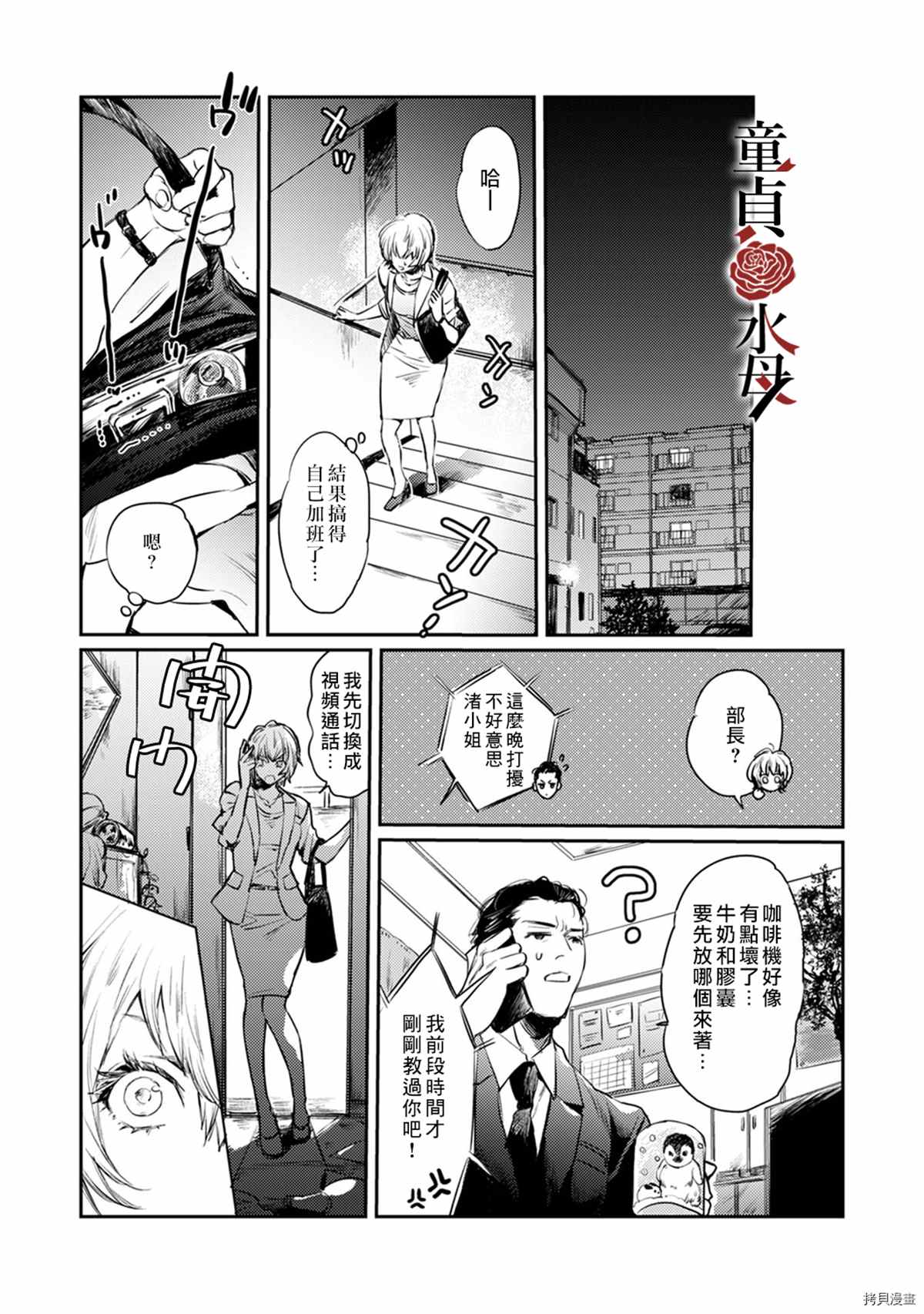 《我们部长看起来很猛其实是个废柴》漫画最新章节第5话免费下拉式在线观看章节第【10】张图片