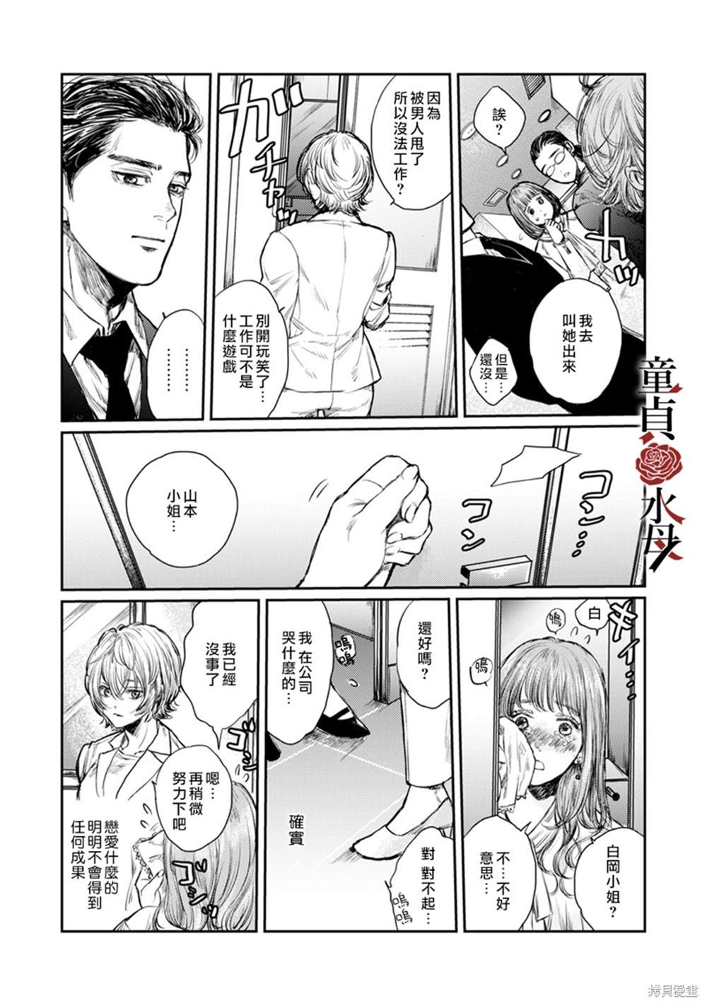 《我们部长看起来很猛其实是个废柴》漫画最新章节第1话免费下拉式在线观看章节第【11】张图片