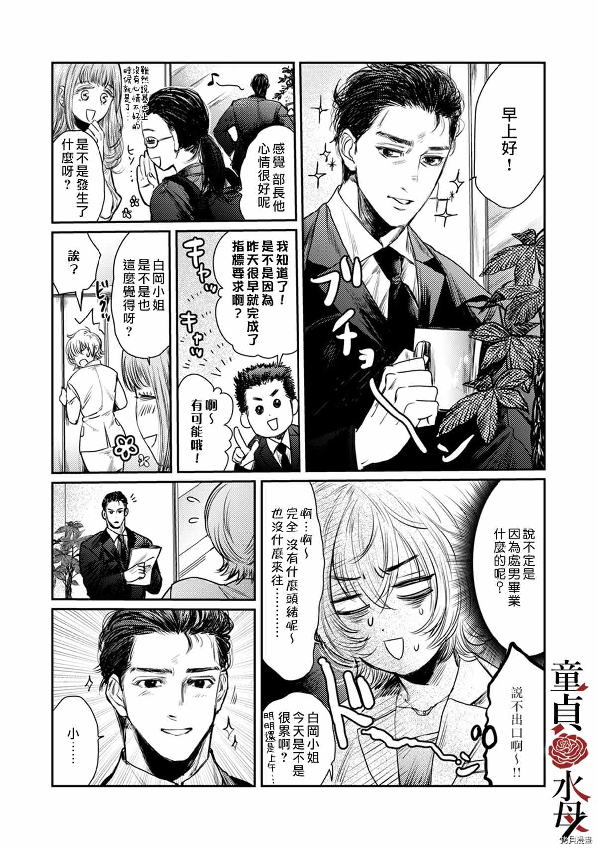 《我们部长看起来很猛其实是个废柴》漫画最新章节第2话免费下拉式在线观看章节第【4】张图片