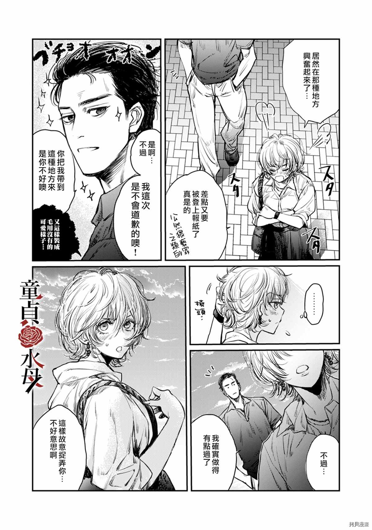 《我们部长看起来很猛其实是个废柴》漫画最新章节第3话免费下拉式在线观看章节第【25】张图片