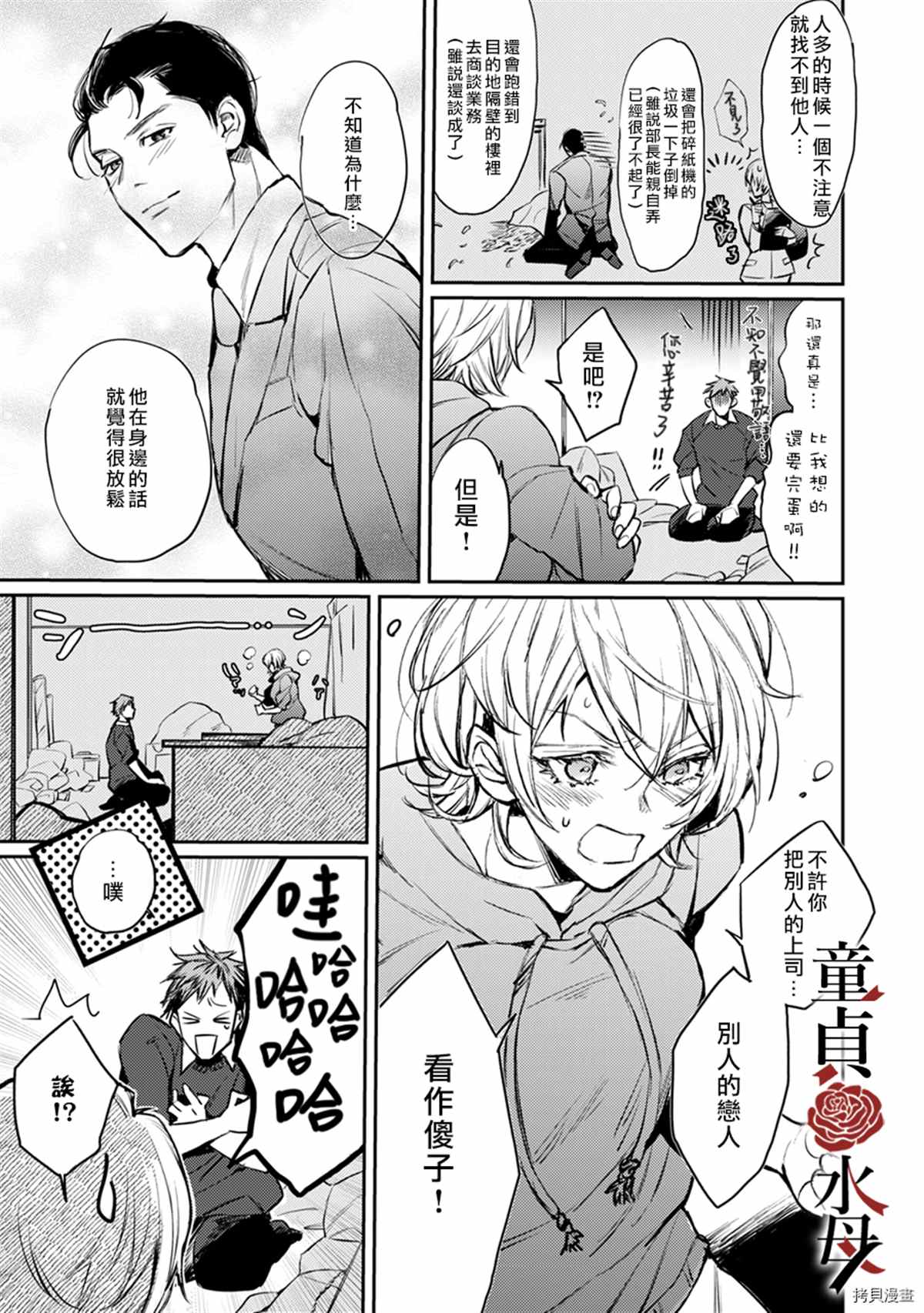 《我们部长看起来很猛其实是个废柴》漫画最新章节第6话免费下拉式在线观看章节第【6】张图片