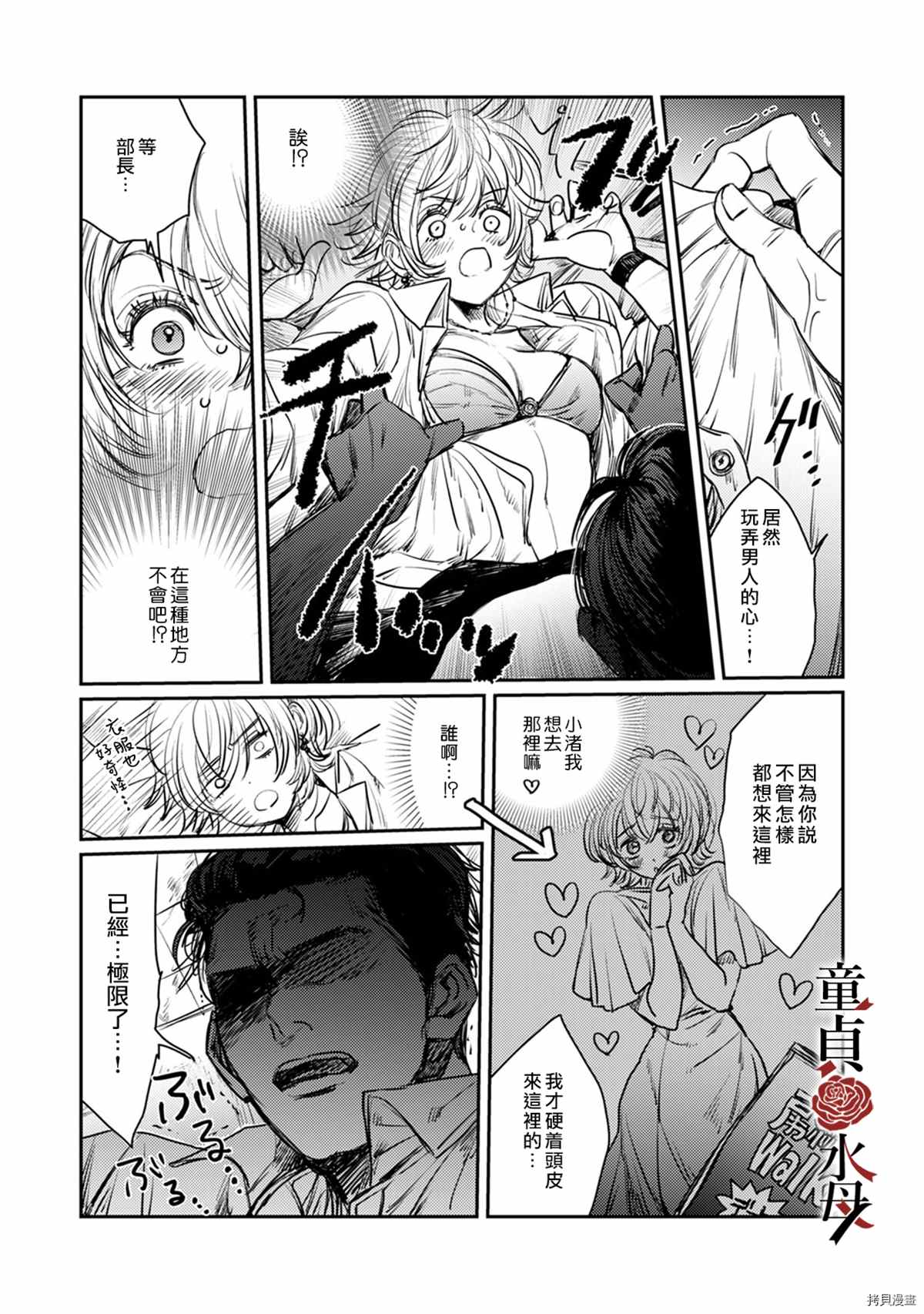 《我们部长看起来很猛其实是个废柴》漫画最新章节第3话免费下拉式在线观看章节第【17】张图片