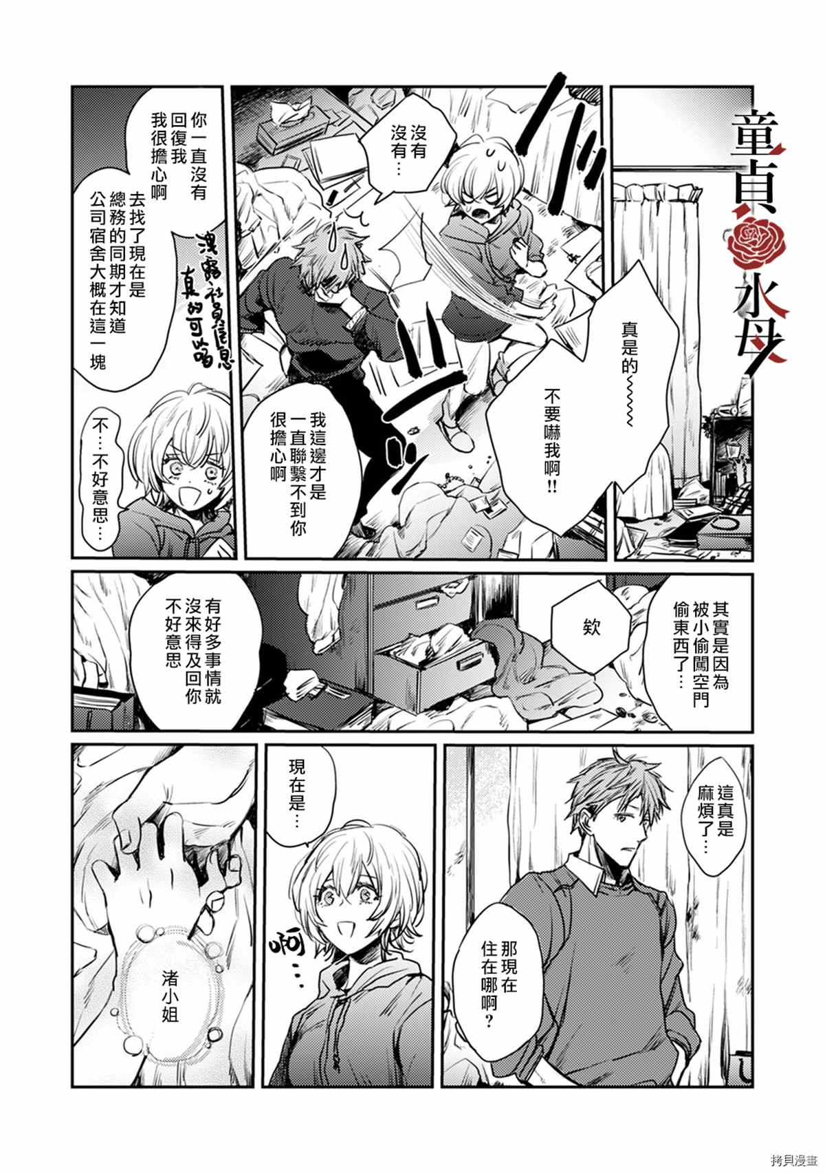 《我们部长看起来很猛其实是个废柴》漫画最新章节第5话免费下拉式在线观看章节第【32】张图片