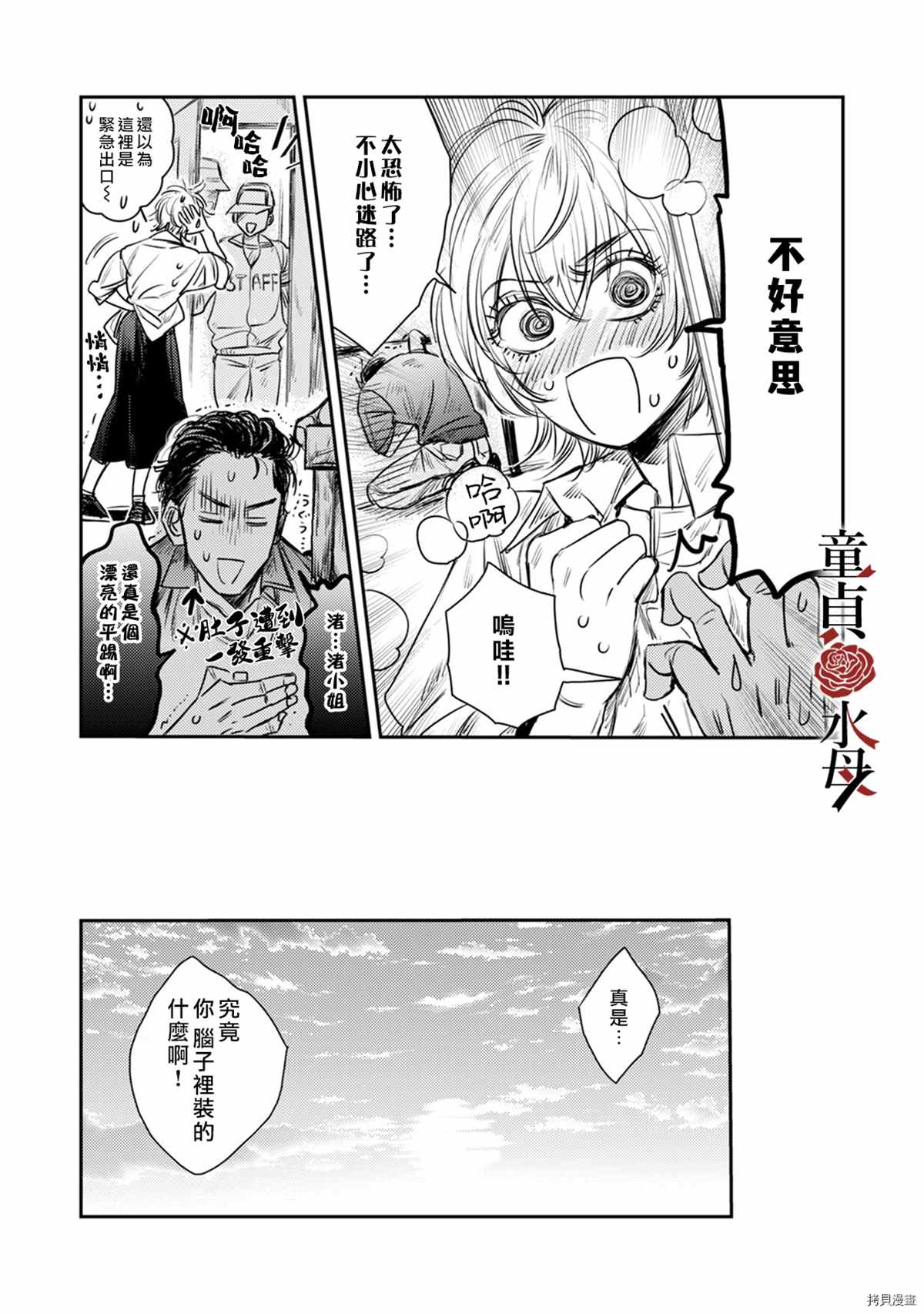 《我们部长看起来很猛其实是个废柴》漫画最新章节第3话免费下拉式在线观看章节第【24】张图片