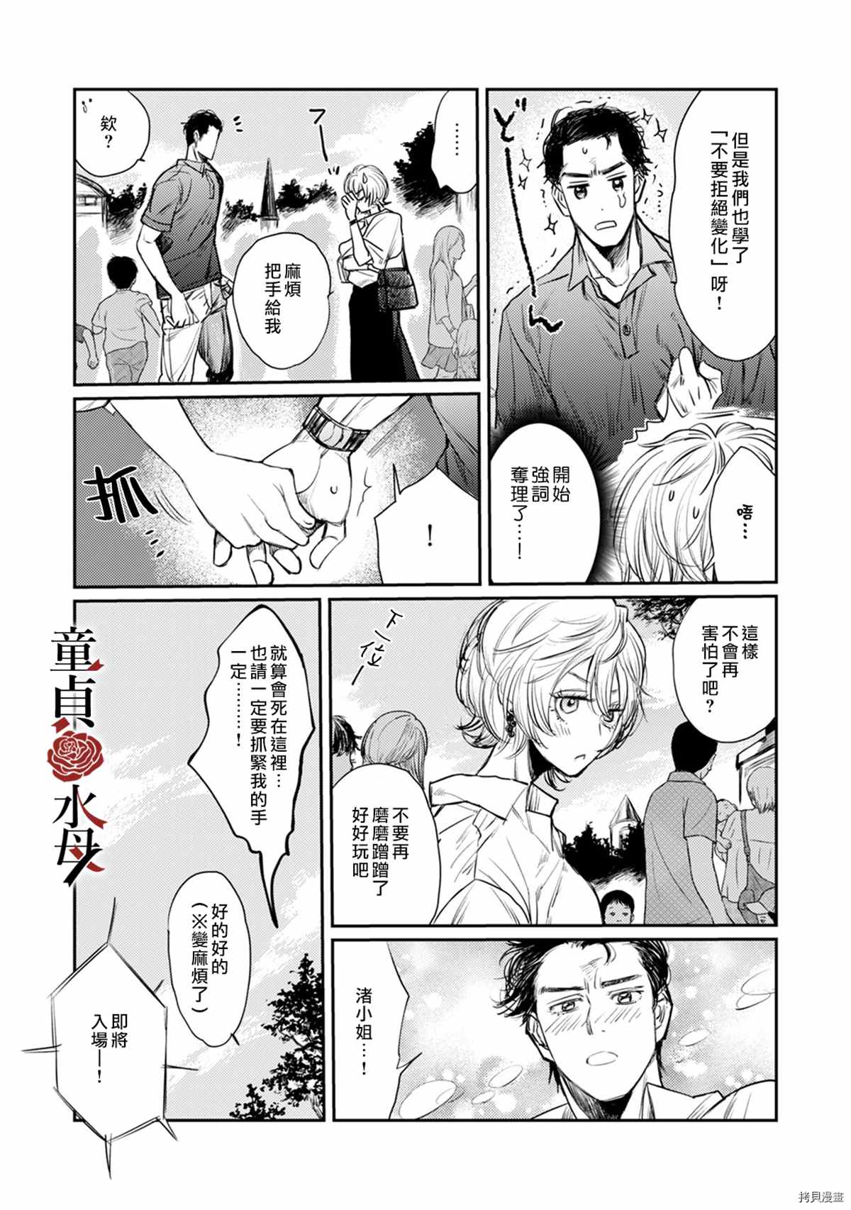 《我们部长看起来很猛其实是个废柴》漫画最新章节第3话免费下拉式在线观看章节第【9】张图片