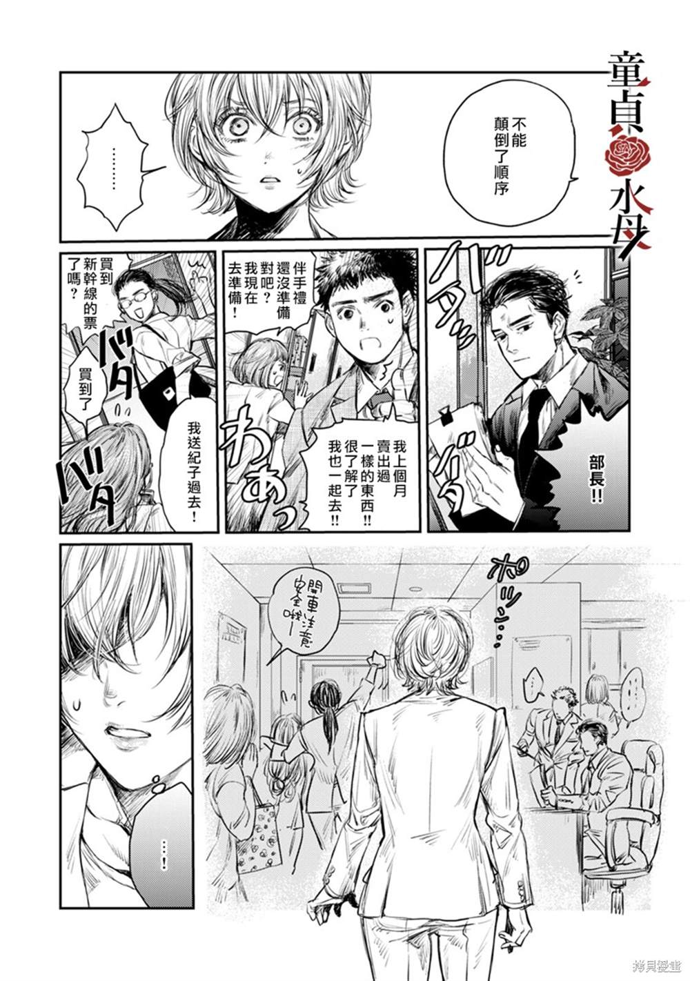 《我们部长看起来很猛其实是个废柴》漫画最新章节第1话免费下拉式在线观看章节第【13】张图片