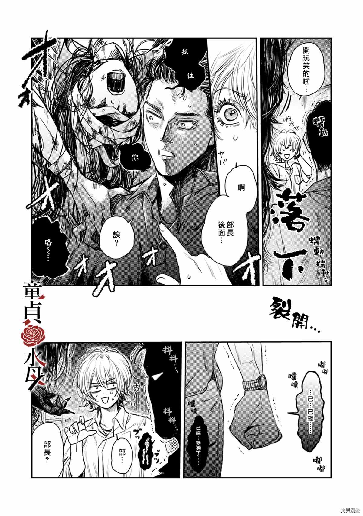 《我们部长看起来很猛其实是个废柴》漫画最新章节第3话免费下拉式在线观看章节第【13】张图片